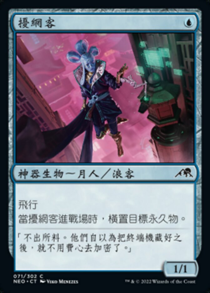 擾網客