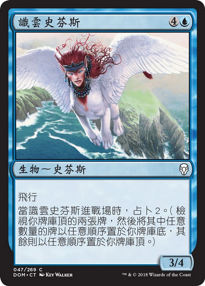 識雲史芬斯