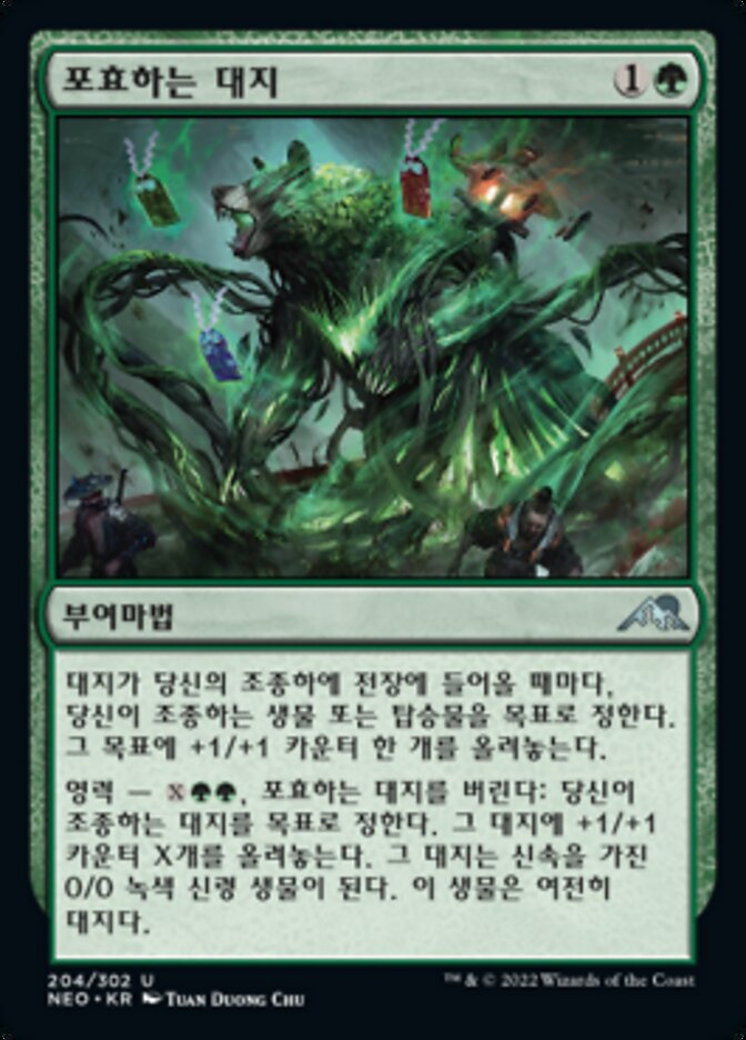 포효하는 대지