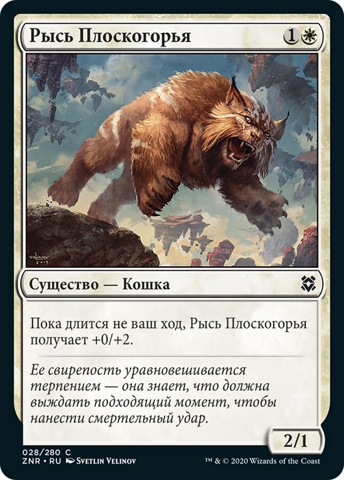Рысь Плоскогорья