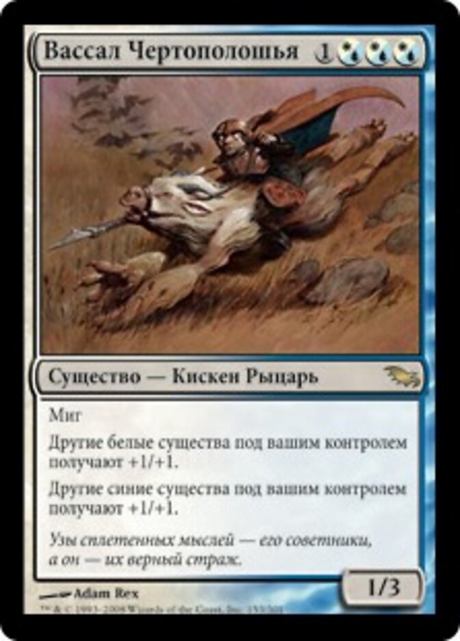 Вассал Чертополошья