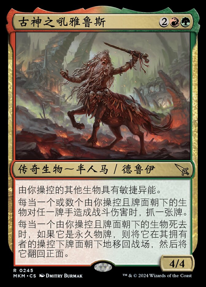 古神之吼雅鲁斯