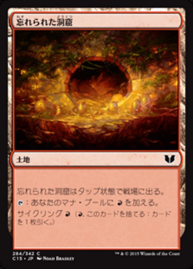 忘れられた洞窟