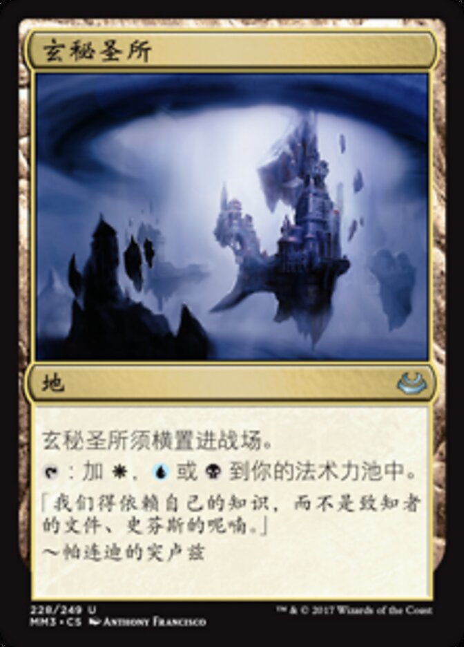 玄秘圣所