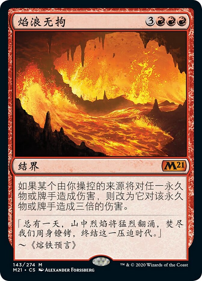 焰浪无拘