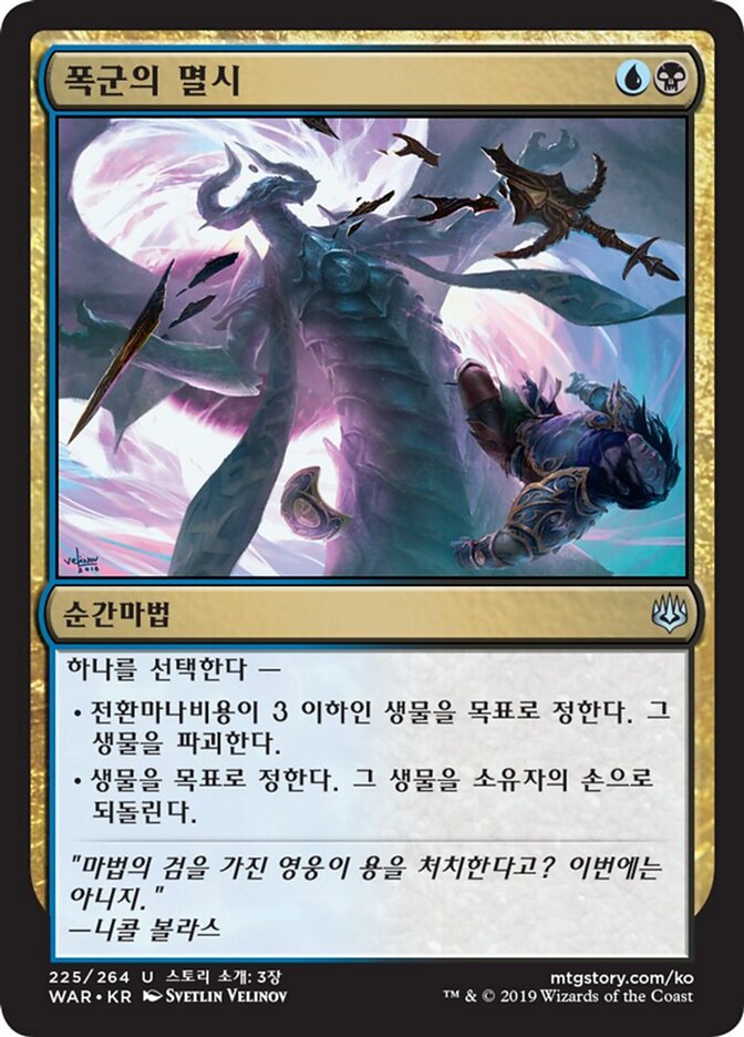 폭군의 멸시
