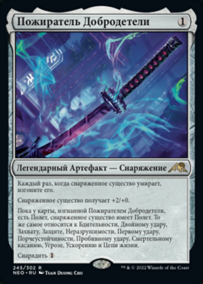 Пожиратель Добродетели