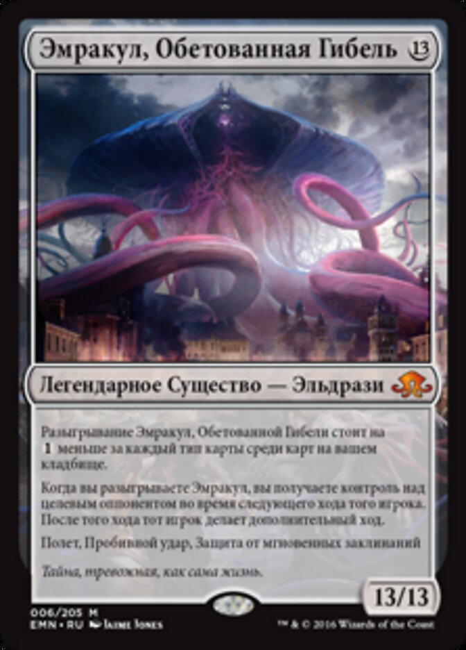 Эмракул, Обетованная Гибель