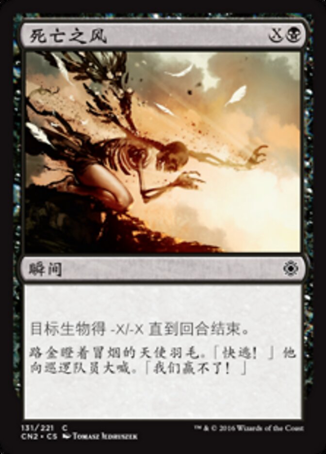 死亡之风