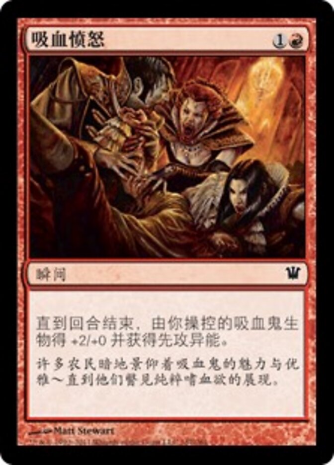 吸血愤怒