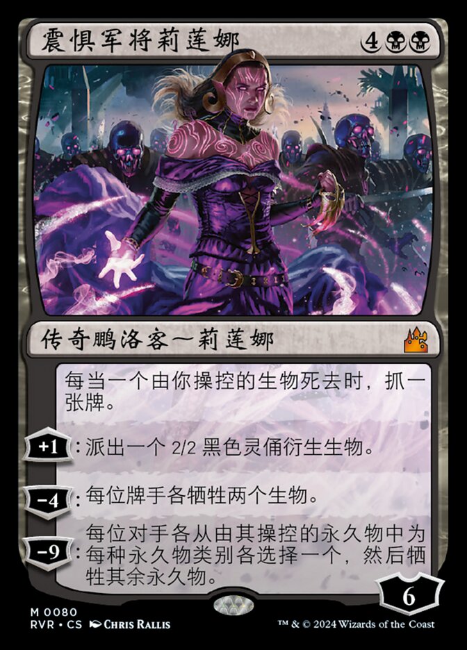 震惧军将莉莲娜