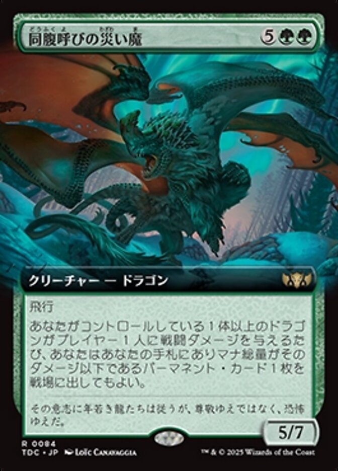 同腹呼びの災い魔