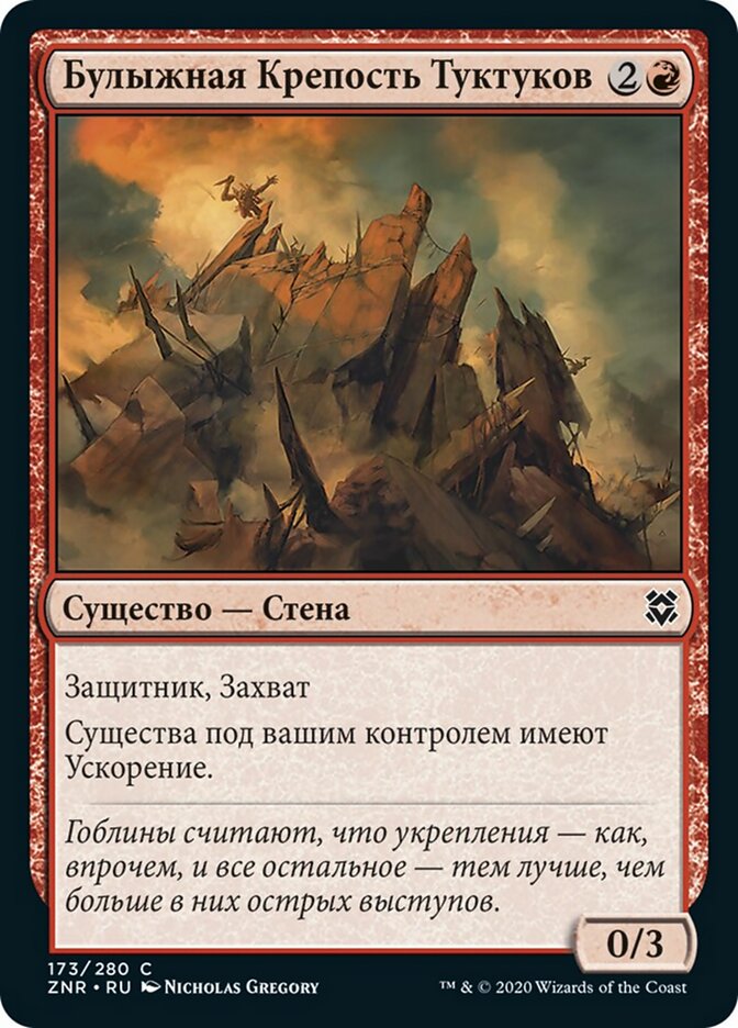 Булыжная Крепость Туктуков