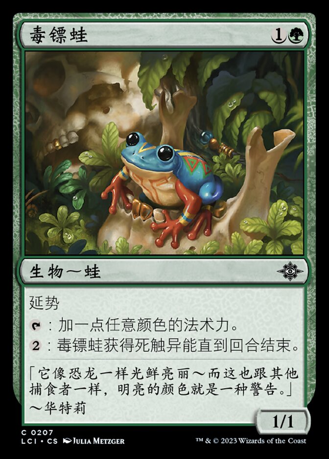 毒镖蛙