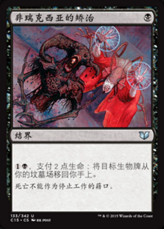 非瑞克西亚的矫治