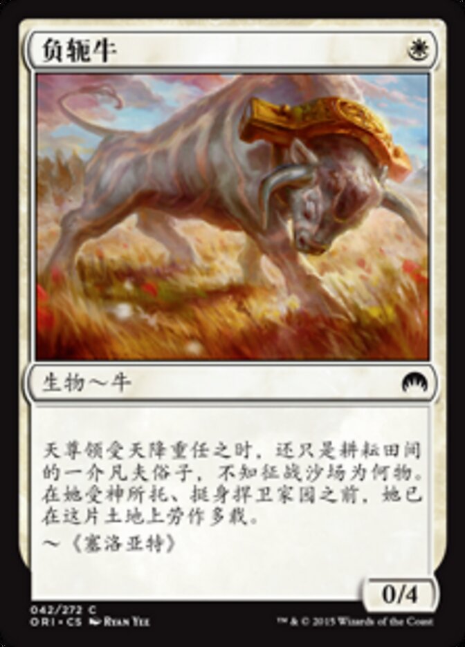 负轭牛
