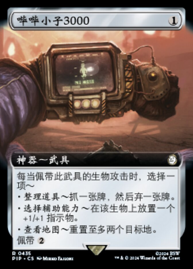 哔哔小子3000