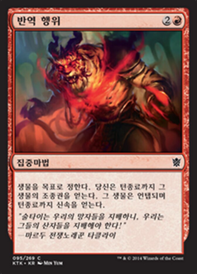 반역 행위
