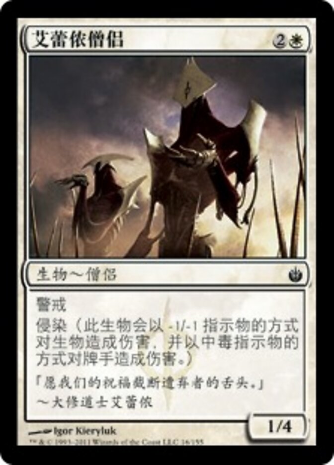 艾蕾侬僧侣