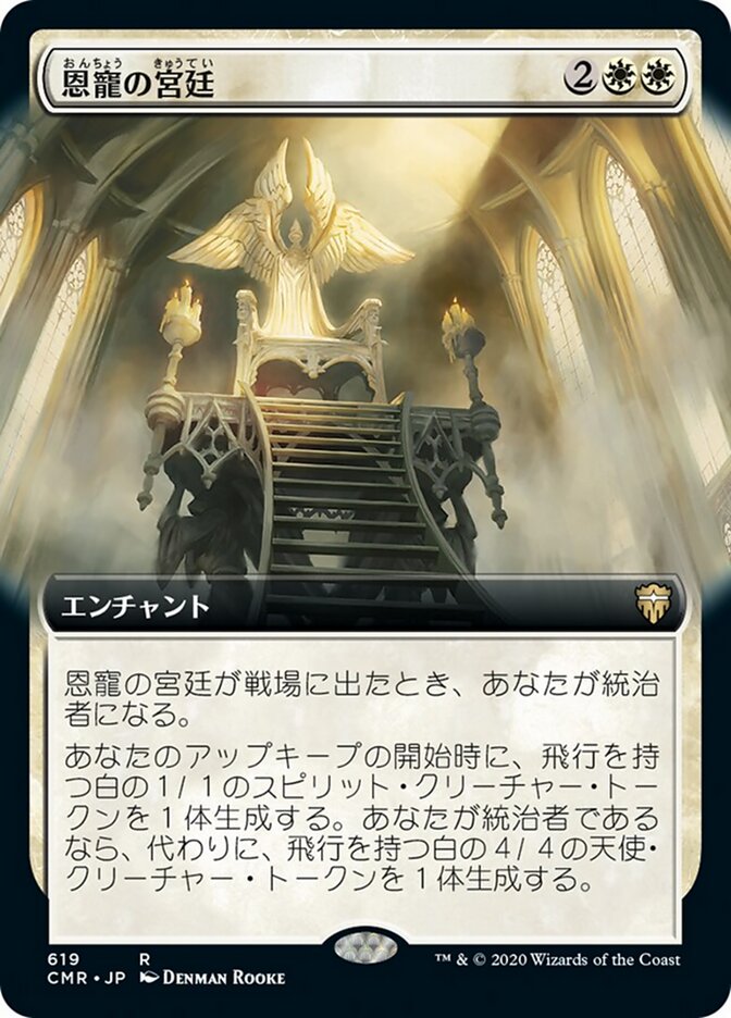 恩寵の宮廷