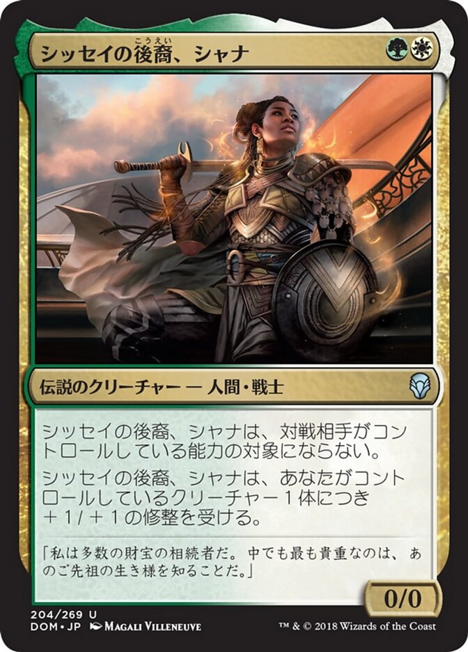 シッセイの後裔、シャナ