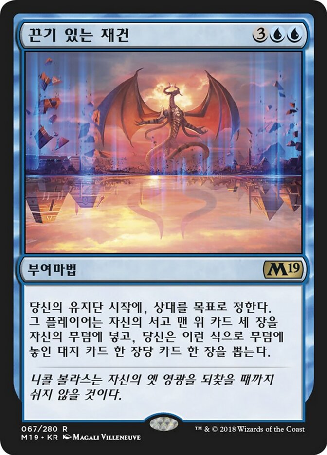 끈기 있는 재건