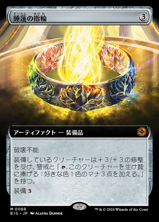 睡蓮の指輪