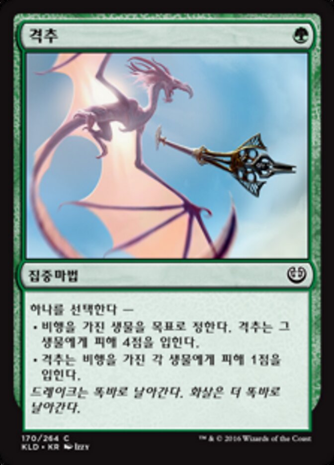 격추