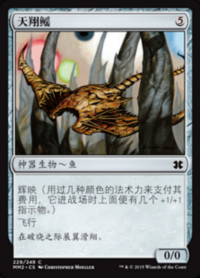 天翔鳐