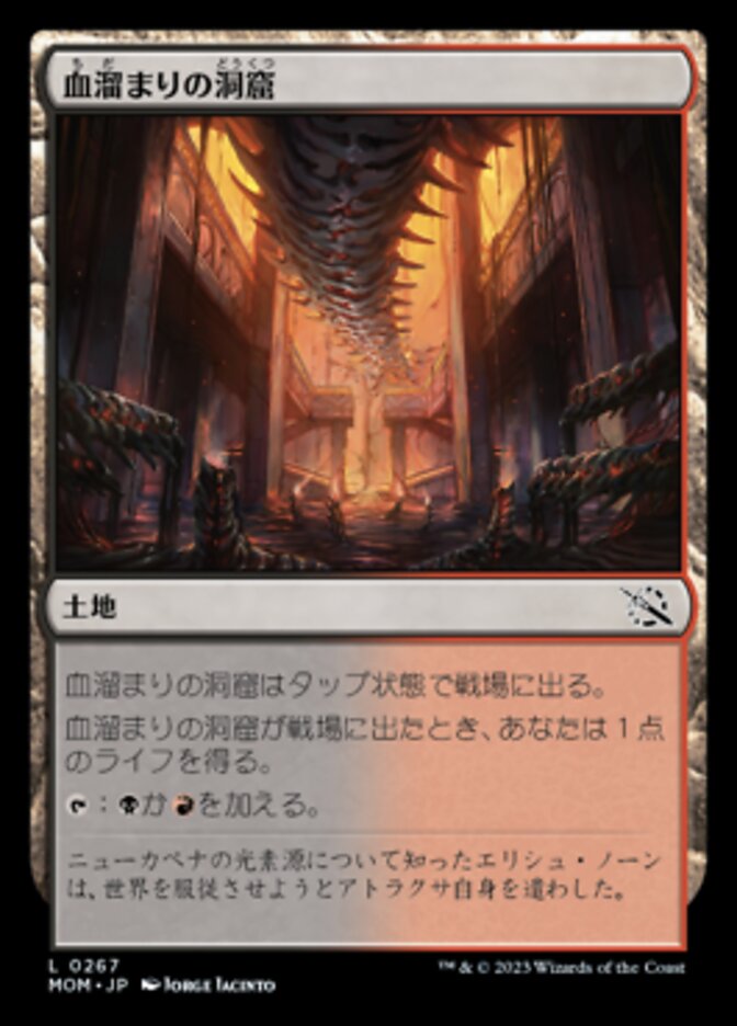 血溜まりの洞窟