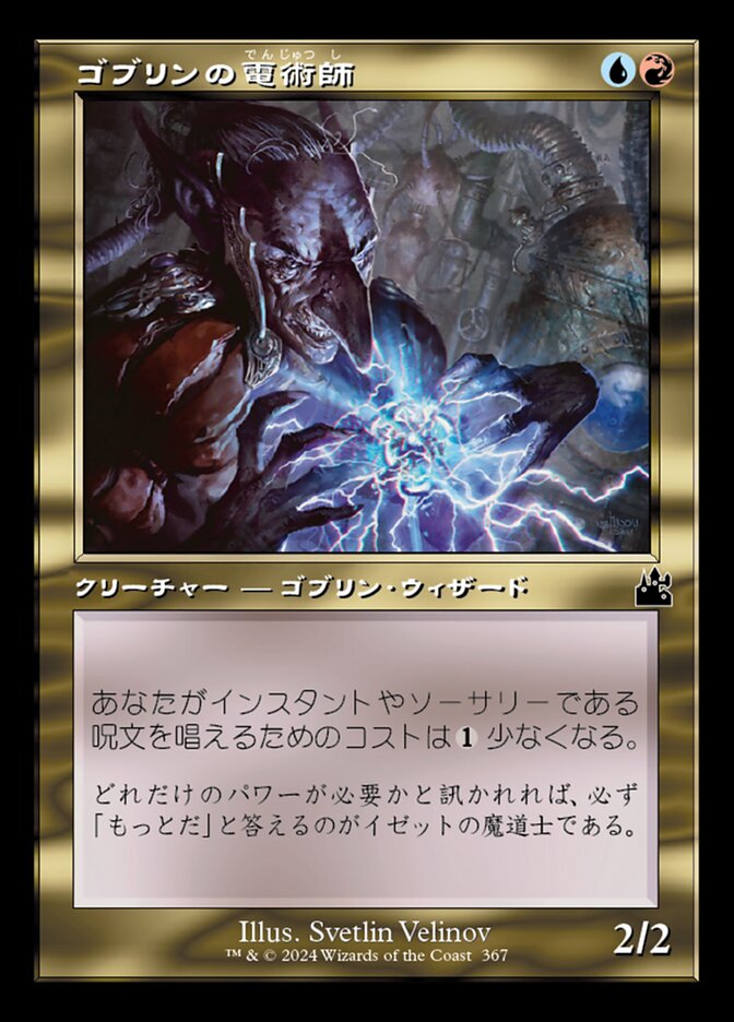 ゴブリンの電術師