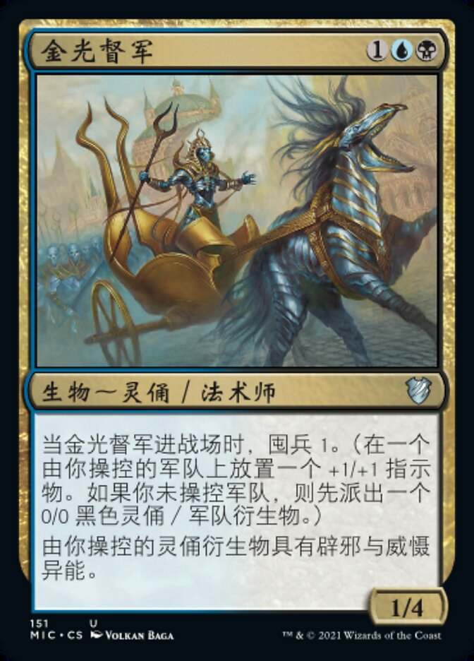 金光督军