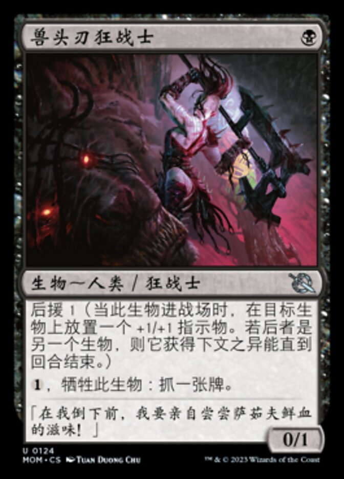 兽头刃狂战士