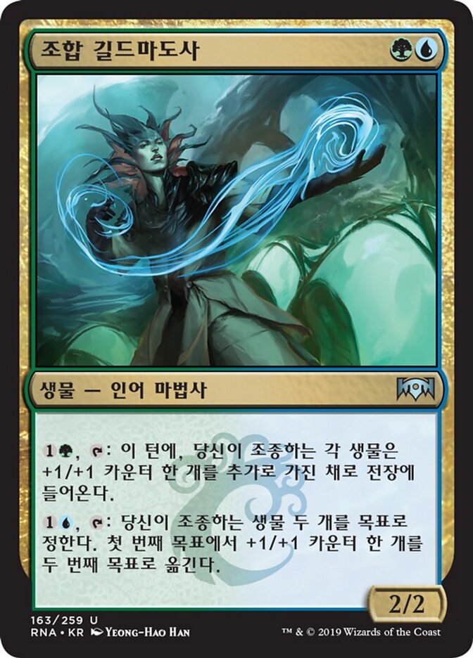 조합 길드마도사