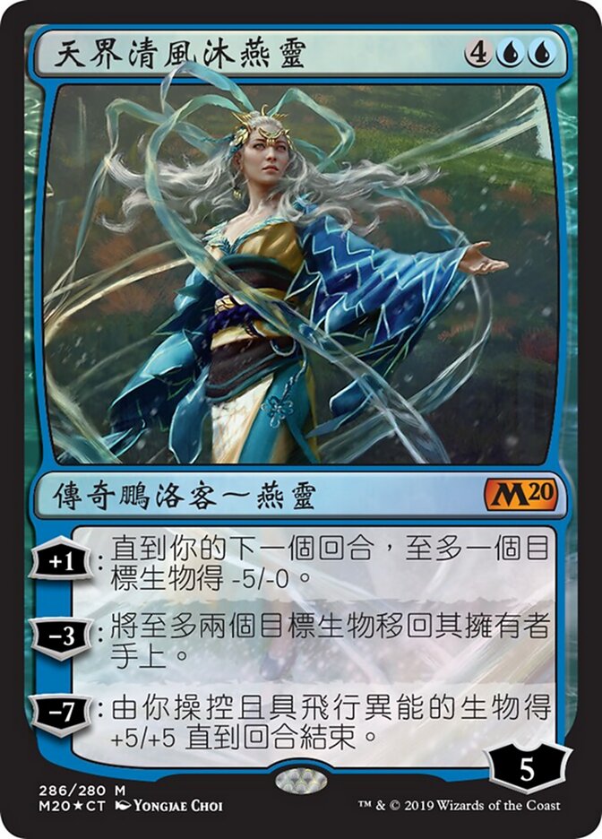 天界清風沐燕靈