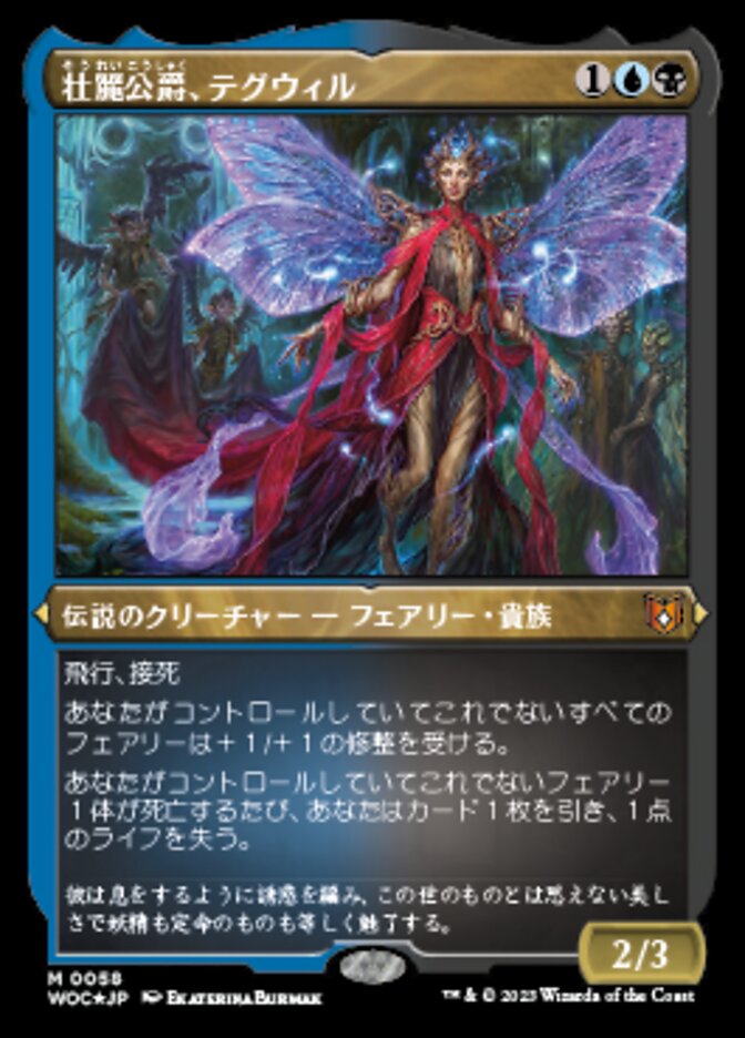 壮麗公爵、テグウィル