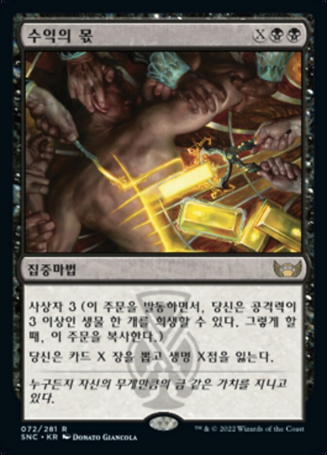 수익의 몫
