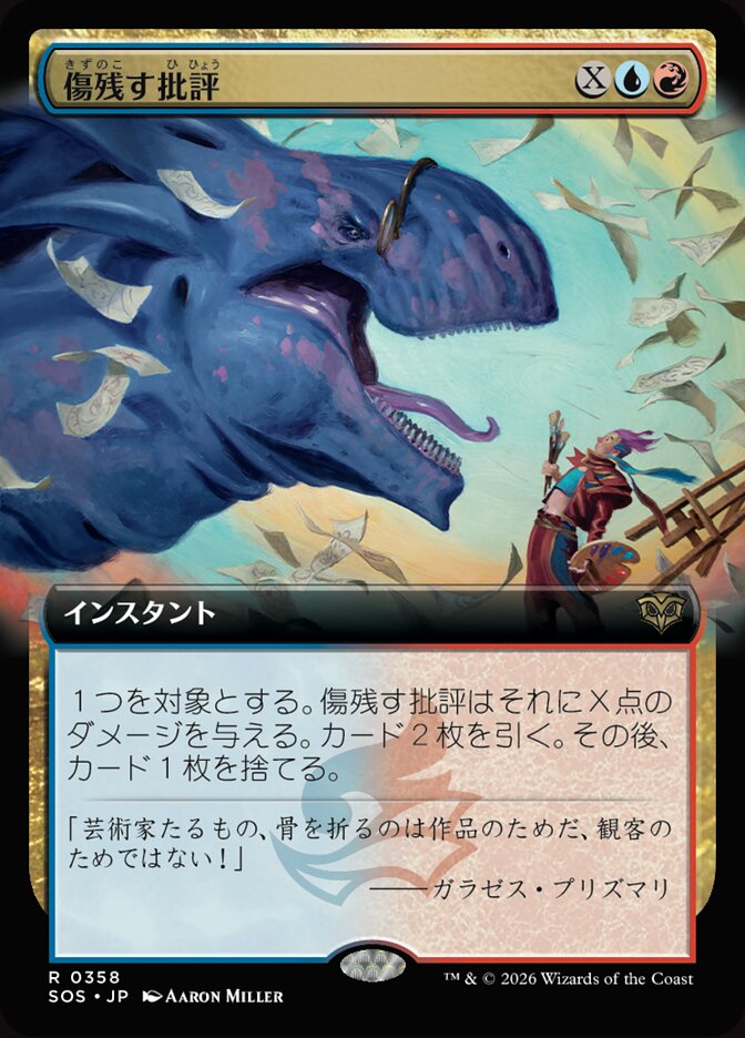 傷残す批評