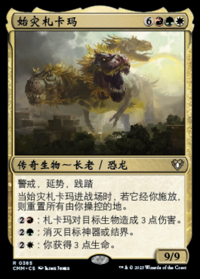 始灾札卡玛