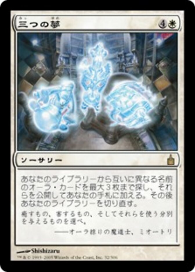 三つの夢