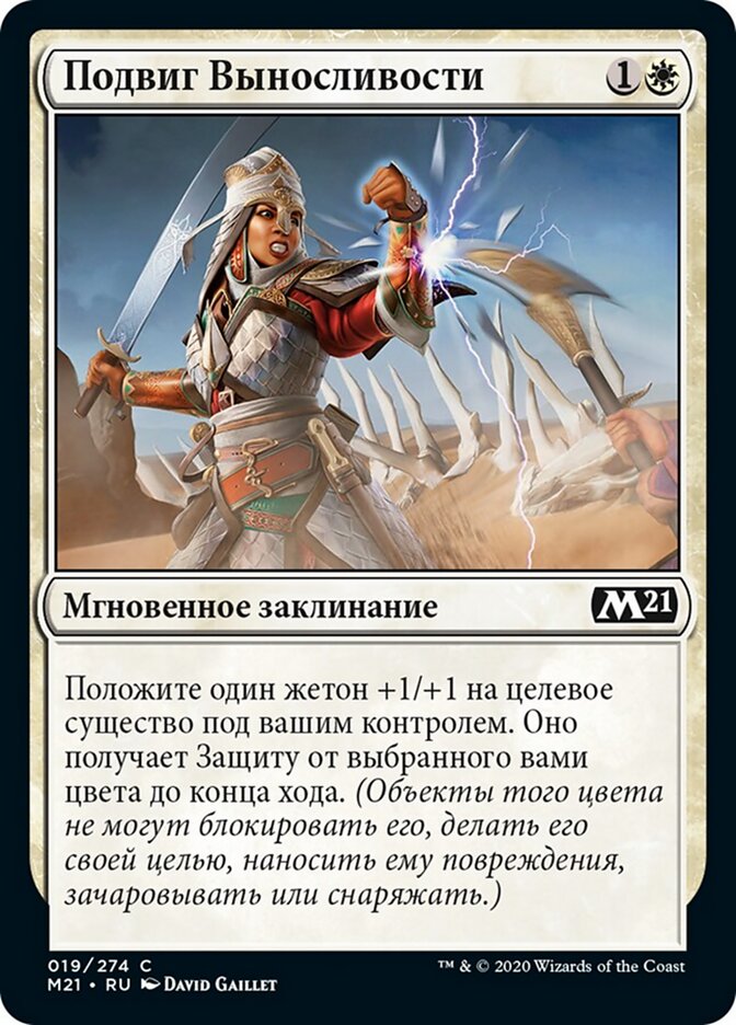 Подвиг Выносливости