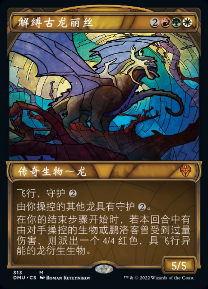 解缚古龙丽丝