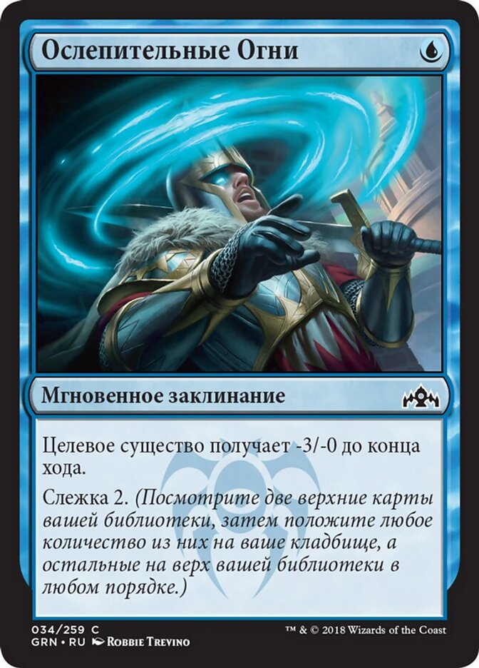 Ослепительные Огни