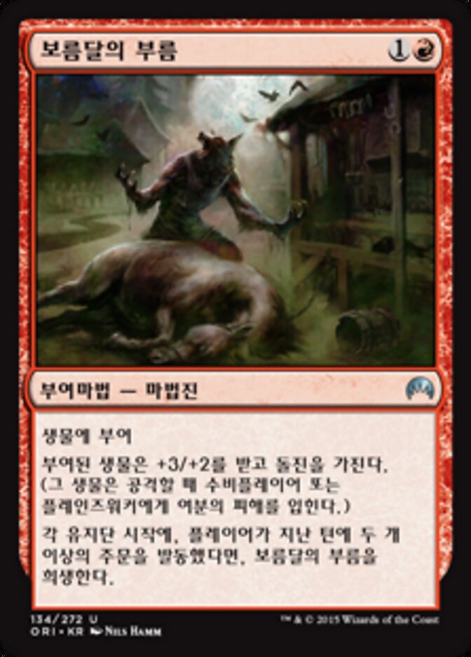 보름달의 부름