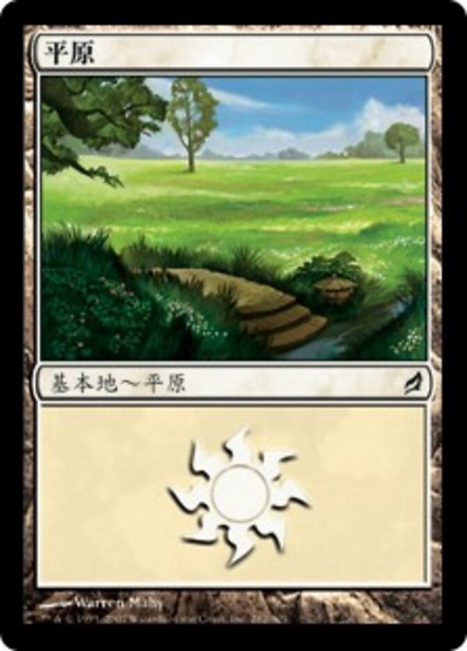 平原