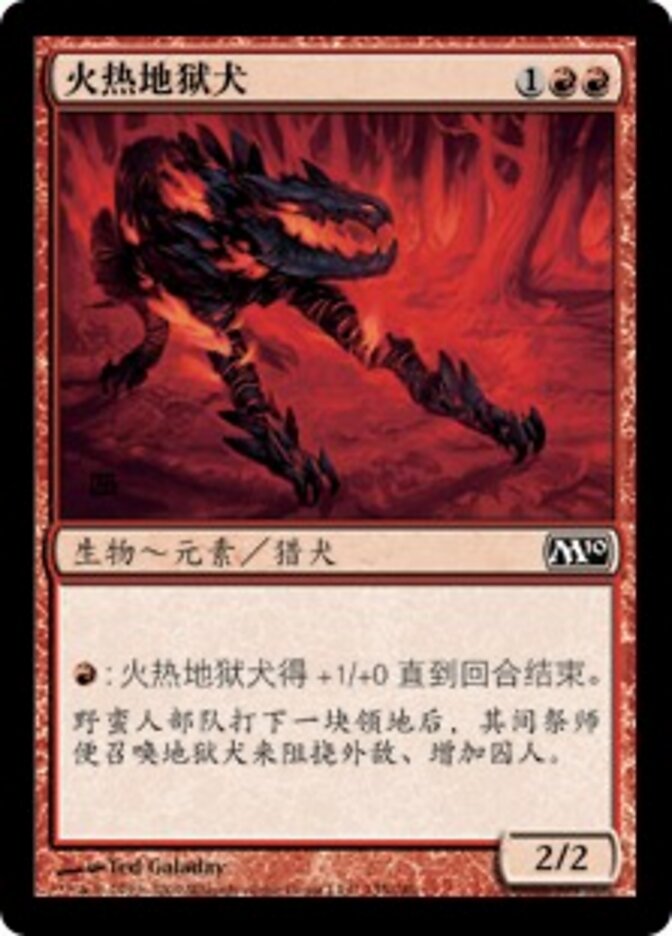 火热地狱犬
