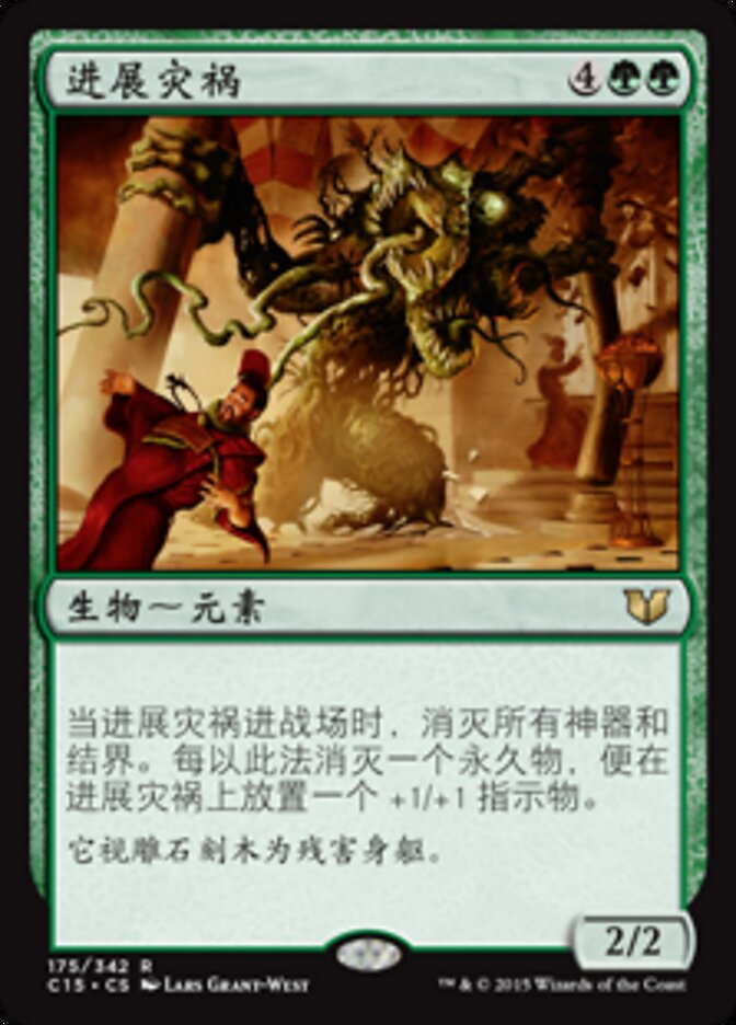 进展灾祸