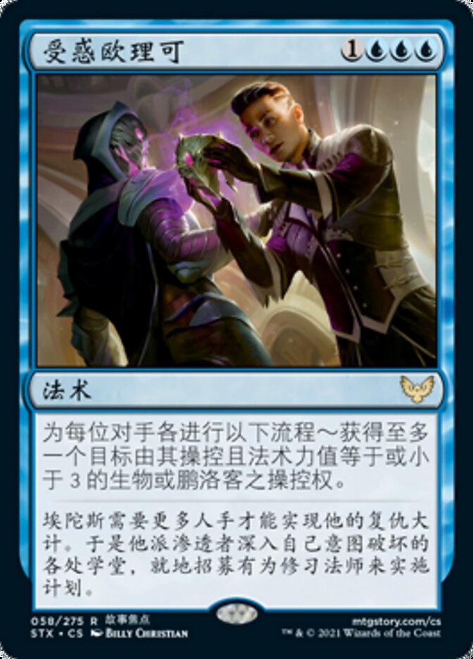 受惑欧理可