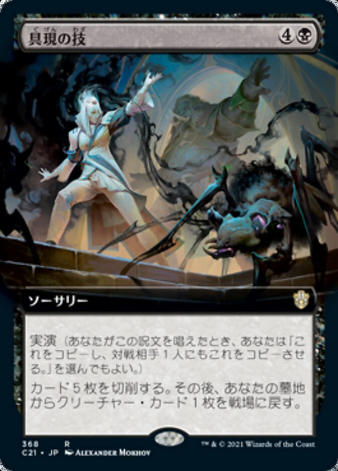 具現の技