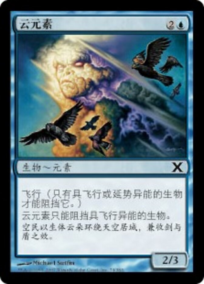 云元素